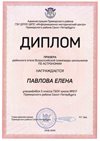 2018-2019 Павлова Елена 5л (РО-астрономия)